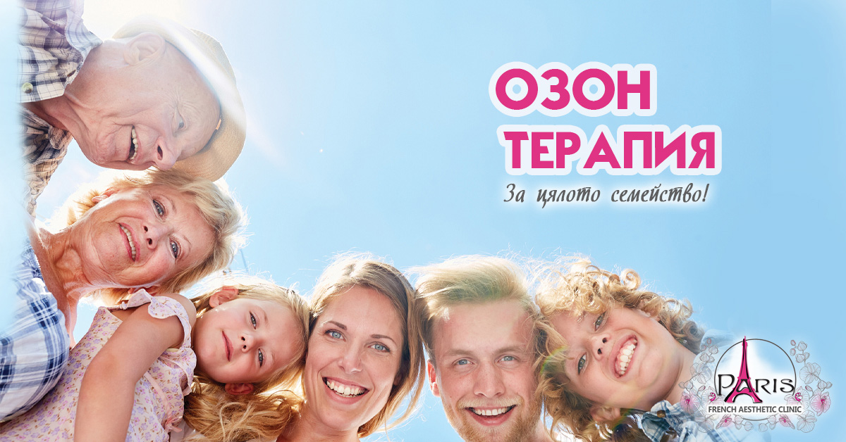 Консултация с лекар озон терапевт