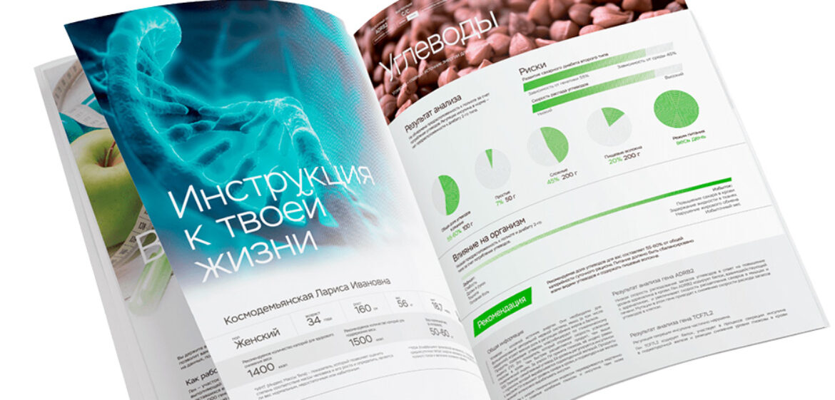 Нутригенетика, генетични тестове