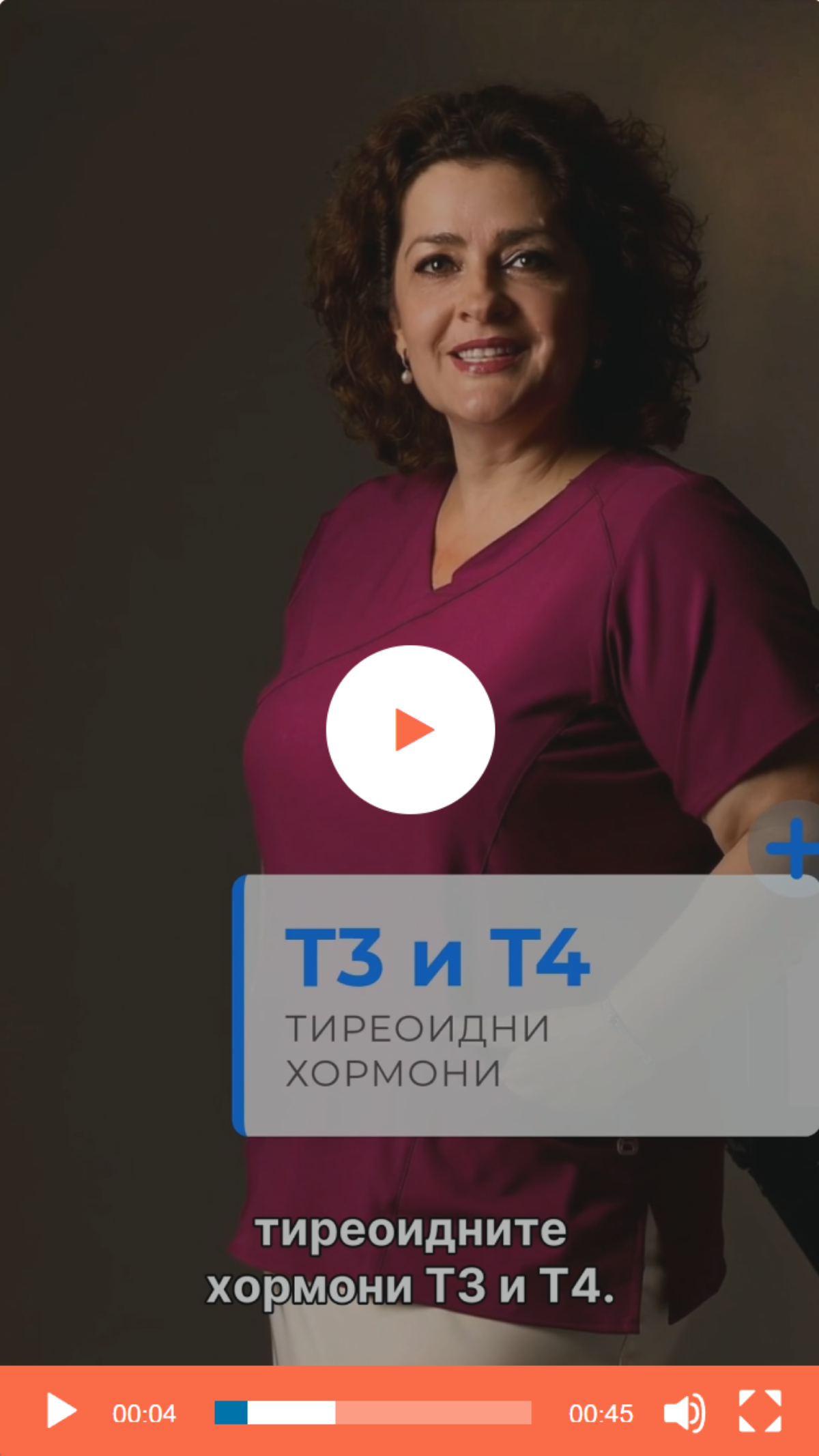 Йод и тиреоидни хормони