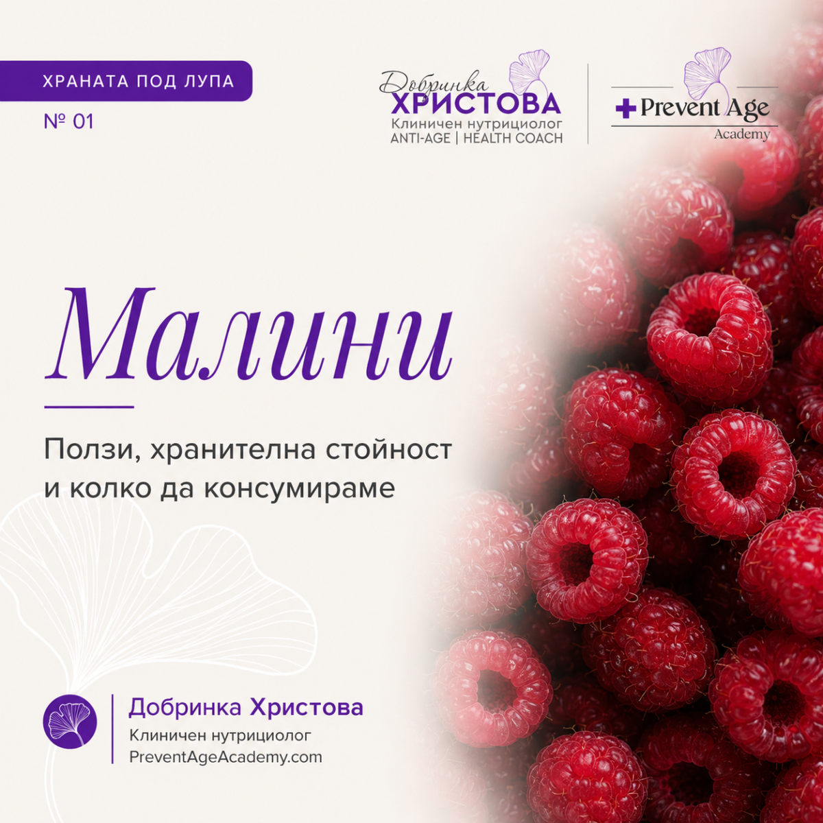 Малините под лупа: какво действително могат да направят за теглото, кръвната захар и здравето