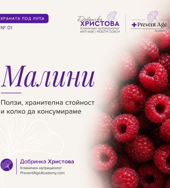 Малините под лупа: какво действително могат да направят за теглото, кръвната захар и здравето