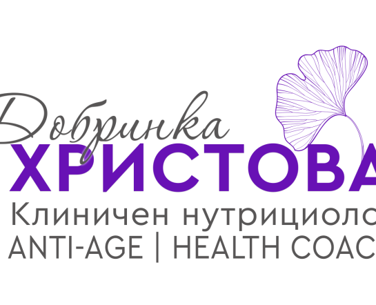 Добринка Христова - Клиничен нутрициолог, Anti age & Health coach лого
