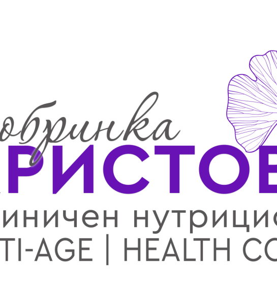 Добринка Христова - Клиничен нутрициолог, Anti age & Health coach лого