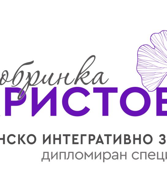 Добринка Христова - Дипломиран специалист по женско интегративно здраве - лого