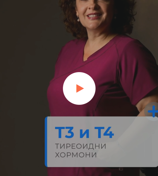 Йод и тиреоидни хормони