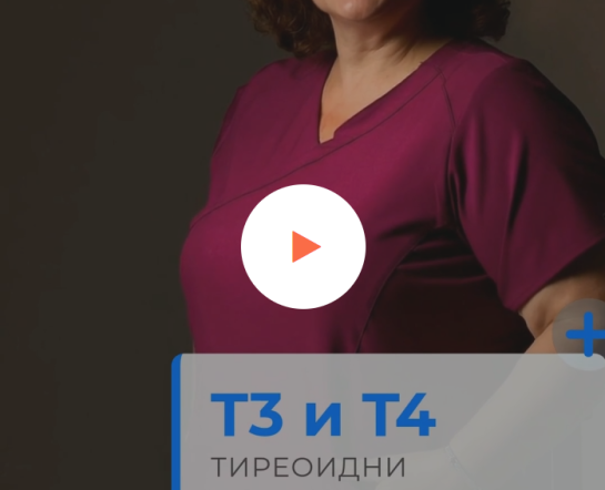 Йод и тиреоидни хормони